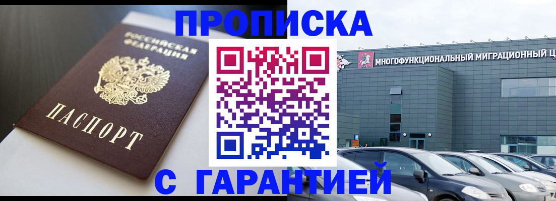 купить прописку в Коркино